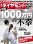 週刊ダイヤモンド 14年5月10日合併号