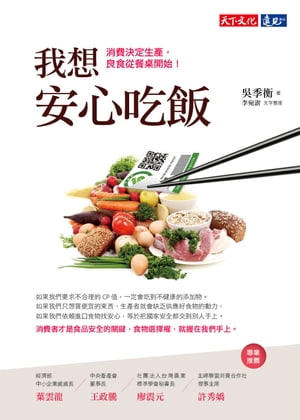 我想安心吃飯【電子書籍】[ ?季衡 ]