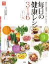 毎日の健康レシピ316【電子書籍】