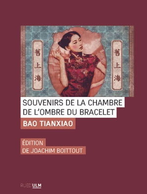 楽天楽天Kobo電子書籍ストアSouvenirs de la Chambre de l'ombre du bracelet【電子書籍】[ Bao Tianxiao ]