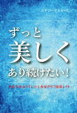 ずっと美しくあり続けたい！ 持続可能なダイエットと美容が叶う健康レイキ