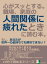 心がスッとする。職場、家庭の人間関係に疲れたときに読む本。もし、あなたが世界一の金持ちでも解決できない？10分で読めるシリーズ