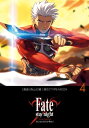 Fate/stay night［Unlimited Blade Works］ 4【電子書籍】 森山 大輔