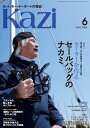 ヨット モーターボートの雑誌 Kazi (舵) 2024年6月号 セールバッグのナカミ］［船酔いの話］ 堀江謙一 辛坊治郎 小松一憲 白石康次郎 矢口あやは【電子書籍】 Kazi編集部