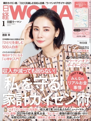 日経ウーマン 2021年1月号 雑誌 【電子書籍】