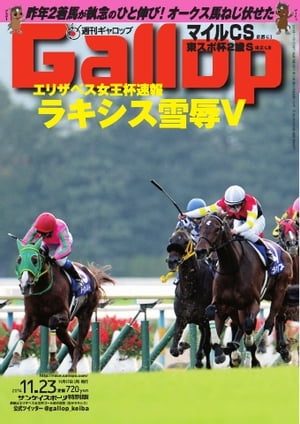 週刊Gallop 2014年11月23日号【電子書籍】