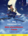 Мо? на?лепши сан / Moj najlep?i san ? Mein allersch?nster Traum (српски ? немачки) дво?езичкa к?ига за децу