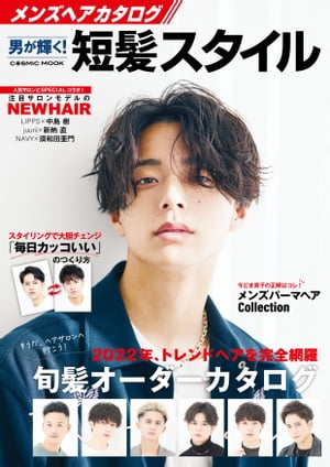 楽天市場】ヘアカタログ メンズの通販 楽天市場】ヘアカタログ メンズの通販