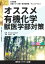 大学受験　オススメ　有機化学　獣医学部対策