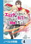 マジカル★エクスプローラー【ノベル分冊版】　4