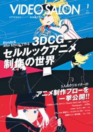 ビデオサロン 2023年1月号