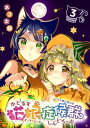 猫娘症候群(かとるすしんどろーむ)【GANMA 版】（3）【電子書籍】 ネコ太郎