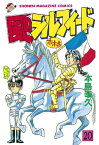 風のシルフィード（20）【電子書籍】[ 本島幸久 ]