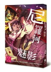 尼羅河魅影【電子書籍】[ 林斯諺 ]