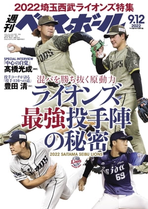 週刊ベースボール 2022年 9/12号