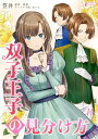 双子王子の見分け方 11【電子書籍】 笠井