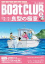 BoatCLUB(ボートクラブ)2024年6月号[良型へのアプローチ法を伝授! 折本隆由流極意、吉岡進:タチウオ、小野信昭:マダイ、柴山大樹:シロギス、須江一樹...