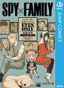 SPY×FAMILY 公式ファンブック EYES ONLY【電子書籍】[ 遠藤達哉 ]