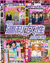 月刊週刊女性 2025年8月【電子書籍】