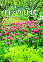 ケイ山田のバラクラ イングリッシュガーデン 四季の花図鑑【電子書籍】[ ケイ 山田 ]