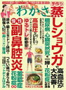 わかさ 2019年4月号【電子書籍】[ わかさ編集部 ]