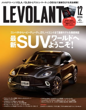 LE VOLANT　ル・ボラン 2020年12月号