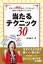 日本一の懸賞達人・ガバちゃんの劇的に当選率がアップする当たる!テクニック30