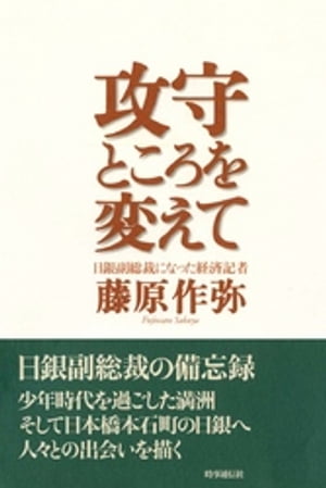 攻守ところを変えて　日銀副総裁になった経済記者