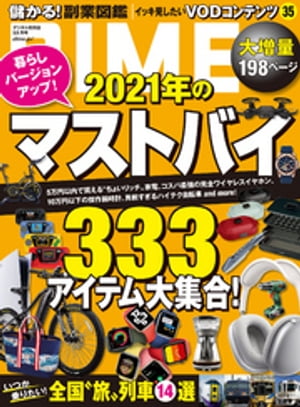 DIME (ダイム) 2021年 3．5月号