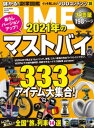 DIME (ダイム) 2021年 3．5月号【電子書籍】[ 