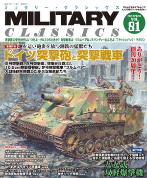 MILITARY CLASSICS (ミリタリークラシックス) 2023年6月号【電子書籍】 イカロス出版