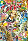 つりコミック2023年8月号【電子書籍】[ 酒川郁子 ]