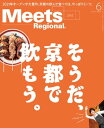 Meets Regional 2021年6月号 電子版【電子書籍】