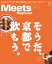 Meets Regional 2021年6月号・電子版