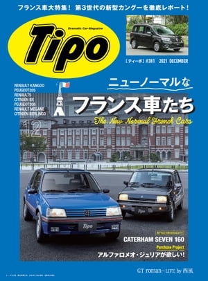 Tipo(ティーポ) 2021年12月号 Vol.381