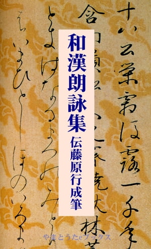 楽天市場】粘葉本和漢朗詠集の通販 楽天市場】粘葉本和漢朗詠集の通販