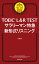 TOEIC L＆R TEST　サラリーマン特急　新形式リスニング