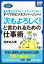 「次もよろしく！」と言われるための仕事術