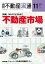 月刊不動産流通 2020年 11月号