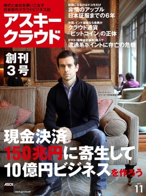 アスキークラウド 2013年11月号【電子書籍】[ アスキークラウド編集部 ]