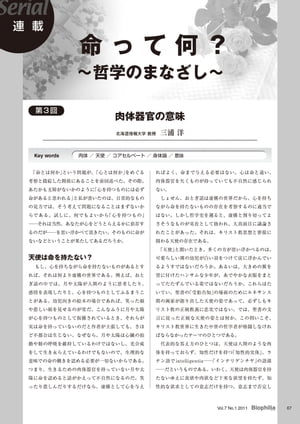 命って何？〜哲学のまなざし〜【電子書籍】[ 三浦洋 ]