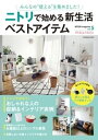 NITORI magazine vol.5 みんなの“使える”を集めました！ ニ