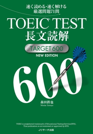 TOEIC(R)TEST長文読解TARGET600　NEW EDITION