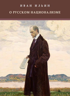 O russkom nacionalizme: Russian Language