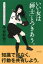 いい女は「紳士」とつきあう。（きずな出版）