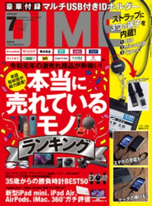 DIME (ダイム) 2019年 7月号