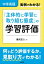 中学英語　実例でわかる！　「主体的に学習に取り組む態度」の学習評価