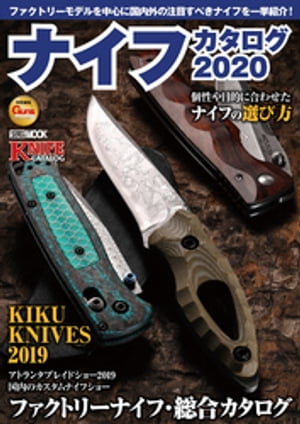 ナイフカタログ2020【電子書籍】[ アームズマガジン編集部 ]
