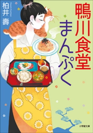 鴨川食堂まんぷく