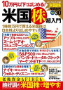 10万円以下からはじめる 米国株超入門【電子書籍】 竹内弘樹